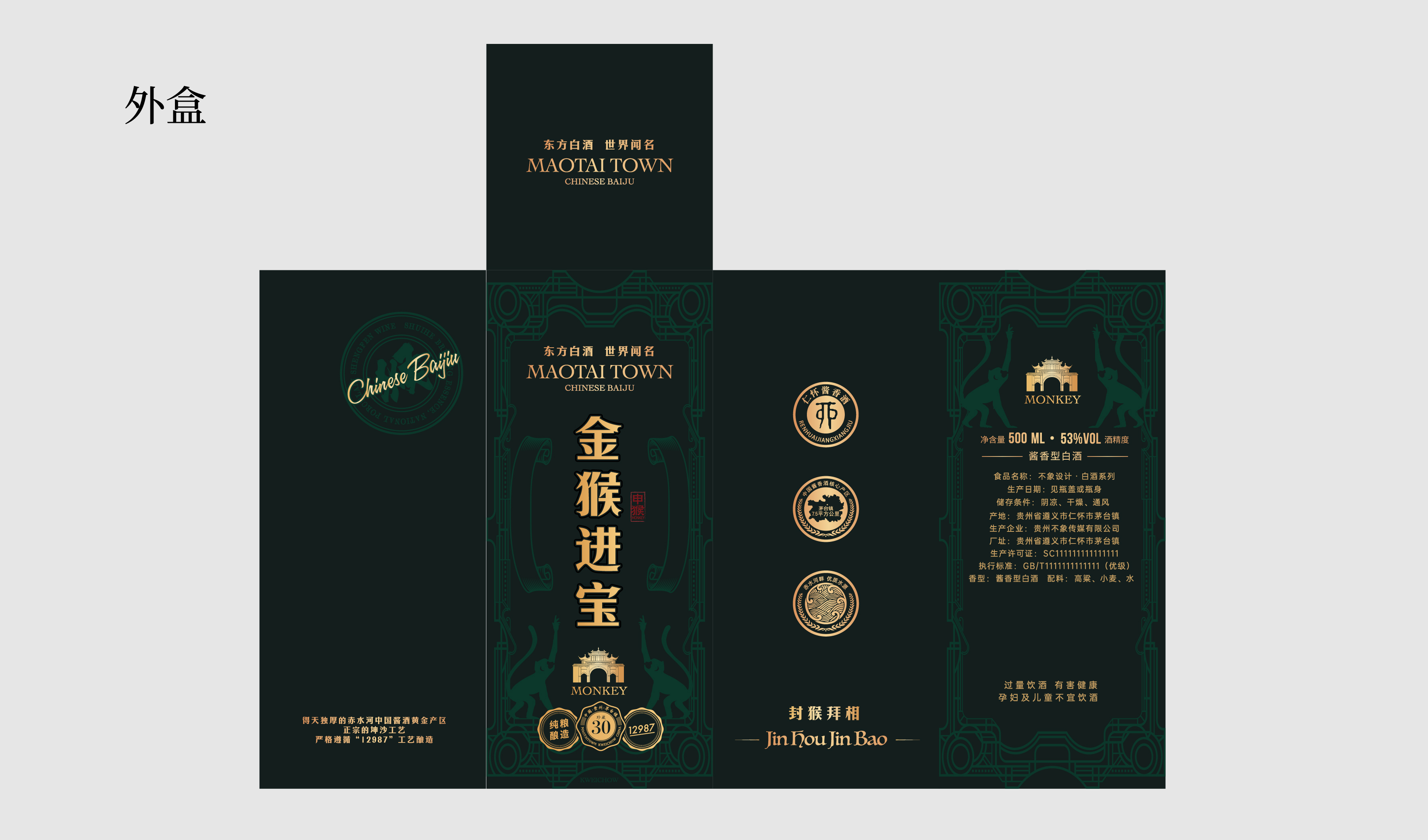 金猴进宝 猴子生肖 白酒包装平面文件